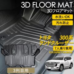 �����h�N���[�U�[300 3D �t���A�}�b�g 3��� �㕔���� ��� 7�l��� ���O �}�b�g 3D�}�b�g �s�b�^���t�B�b�g ����h�~ �h�� �h�� �����