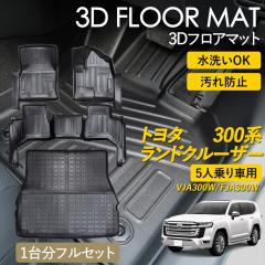 �����h�N���[�U�[300 3D �t���A�}�b�g �^�]�� ����� 1��� 2��� ���Q�b�W�p �t���Z�b�g 5�l��� ���O �}�b�g 3D�}�b�g �s�b�^���t�B�b