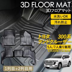 �����h�N���[�U�[300 3D �t���A�}�b�g �^�]�� ����� 1��� 2��� �Z�b�g 5�l��� 7�l��� ���O �}�b�g 3D�}�b�g �s�b�^���t�B�b�g ����