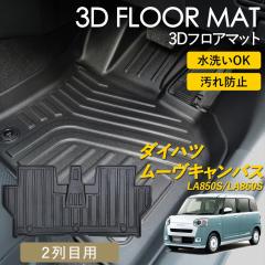 ���[�� �L�����o�X �t���A�}�b�g �}�b�g ���O 3�c�}�b�g �㕔���� 2��� ��� 2��ڗp 3D�}�b�g �J �� ����h�~ �h�� �D �u������ �J�[�p