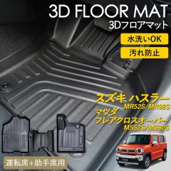 �n�X���[ �t���A�N���X�I�[�o�[ 3D �t���A�}�b�g ���O �}�b�g 3D�}�b�g �^�]�� ����� �s�b�^���t�B�b�g ����h�~ �h�� �h�� ��������