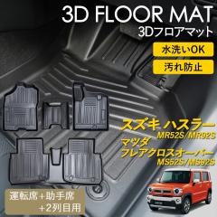 �n�X���[ �t���A�N���X�I�[�o�[ 3D �t���A�}�b�g ���O �}�b�g 3D�}�b�g �^�]�� ����� 1��� 2��� �Z�b�g �s�b�^���t�B�b�g ����h�~ �h