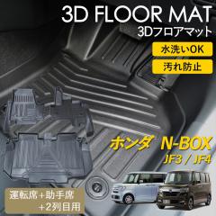 N-BOX 3D �t���A�}�b�g ���O �}�b�g 3D�}�b�g �^�]�� ����� 2��� �㕔���� �Z�b�g �}�b�g �s�b�^���t�B�b�g ����h�~ �h�� �h�� �����