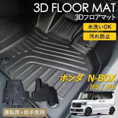 N-BOX 3D �t���A�}�b�g ���O �}�b�g 3D�}�b�g �^�]�� ����� 2���Z�b�g 1��� �}�b�g �s�b�^���t�B�b�g ����h�~ �h�� �h�� �������ȒP
