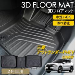 �A�E�g�����_�[ PHEV 5�l��� 3D �t���A�}�b�g ���O �}�b�g 3D�}�b�g 2��� �㕔���� �}�b�g �s�b�^���t�B�b�g ����h�~ �h�� �h�� ����