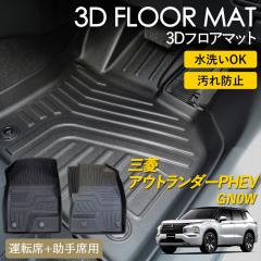 �A�E�g�����_�[ PHEV 5�l��� 3D �t���A�}�b�g ���O �}�b�g 3D�}�b�g �^�]�� ����� 1��� �}�b�g �s�b�^���t�B�b�g ����h�~ �h�� �h�� 