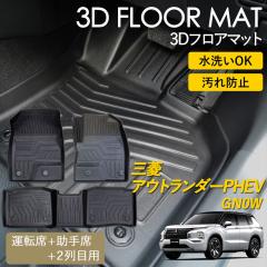 �A�E�g�����_�[ PHEV 5�l��� 3D �t���A�}�b�g ���O �}�b�g 3D�}�b�g �^�]�� ����� 1��� 2��� �Z�b�g �s�b�^���t�B�b�g ����h�~ �h��