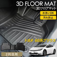 �v���E�X 60�n 3D �t���A�}�b�g ���O �}�b�g 3D�}�b�g 2��� �㕔���� 2��ڗp �s�b�^���t�B�b�g ����h�~ �h�� �h�� �������ȒP �ې�