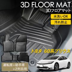 �v���E�X 60�n 3D �t���A�}�b�g ���O �}�b�g 3D�}�b�g �^�]�� ����� �㕔���� 2��� �s�b�^���t�B�b�g ����h�~ �h�� �h�� �������ȒP