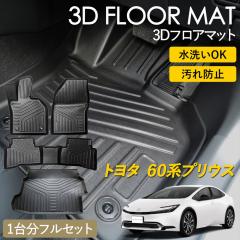 �v���E�X 60�n 3D �t���A�}�b�g ���O �}�b�g 3D�}�b�g �^�]�� ����� �㕔���� 2��� ���Q�b�W�p �׎� �t���Z�b�g �s�b�^���t�B�b�g ����