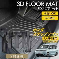 �X�e�b�v���S�� 3D �t���A�}�b�g ���O �}�b�g 3D�}�b�g 2��� 2��ڗp ��� �}�b�g �K�\������ RP6 RP7 RP8 7�l��� �s�b�^�� �J �� ����