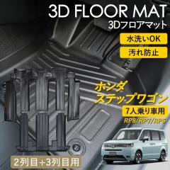 �X�e�b�v���S�� 3D �t���A�}�b�g ���O �}�b�g 3D�}�b�g 2��� 3��� �Z�b�g ��� �}�b�g RP6 RP7 RP8 7�l��� �s�b�^�� �J �� ����h�~ 