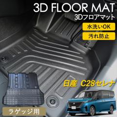 �Z���i C28 / �Z���i e-POWER 3D �t���A�}�b�g ���O �}�b�g 3D�}�b�g ���Q�b�W�p �׎� �s�b�^���t�B�b�g ����h�~ �h�� �h�� ��������