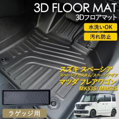 �X�y�[�V�A �J�X�^�� �M�A �t���A���S�� 3D �t���A�}�b�g ���O �}�b�g 3D�}�b�g ���Q�b�W�p �}�b�g �s�b�^���t�B�b�g ����h�~ MK53S ��