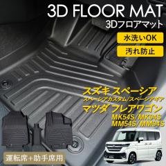 �X�y�[�V�A �J�X�^�� �M�A �t���A���S�� 3D �t���A�}�b�g ���O �}�b�g 3D�}�b�g �^�]�� ����� �s�b�^���t�B�b�g ����h�~ MK94S MK54S M