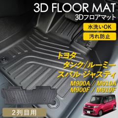 �^���N ���[�~�[ �W���X�e�B 3D �t���A�}�b�g ���O �}�b�g 3D�}�b�g �㕔���� 2��� M900A M910A M900F M910F �s�b�^���t�B�b�g ����h�~