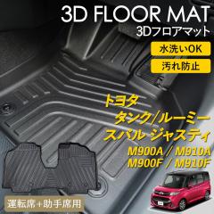 �^���N ���[�~�[ �W���X�e�B 3D �t���A�}�b�g ���O �}�b�g 3D�}�b�g �^�]�� ����� M900A M900F M910A M910F �s�b�^���t�B�b�g ����h�~ 