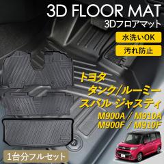 �^���N ���[�~�[ �W���X�e�B 3D �t���A�}�b�g 3D�}�b�g �^�]�� ����� 1��� 2��� ���Q�b�W�p �׎� �t���Z�b�g M900A M910A M900F M910F