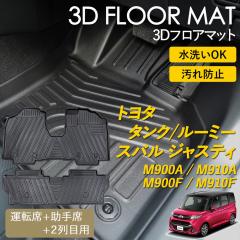 �^���N ���[�~�[ �W���X�e�B 3D �t���A�}�b�g 3D�}�b�g �^�]�� ����� 1��� 2��� �Z�b�g M900A M910A M900F M910F ���O �}�b�g �s�b�^