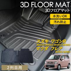 ���S��R �t���A AT�� 3D �t���A�}�b�g ���O �}�b�g 3D�}�b�g �㕔���� 2��� �s�b�^���t�B�b�g ����h�~ �h�� �h�� �������ȒP �ې� 