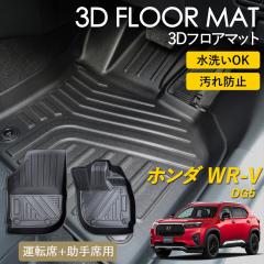 WR-V 3D �t���A�}�b�g �^�]�� ����� 1��� 1��ڗp  �O�� �}�b�g ���O �}�b�g 3D�}�b�g �s�b�^���t�B�b�g ����h�~ �h�� �h�� �������