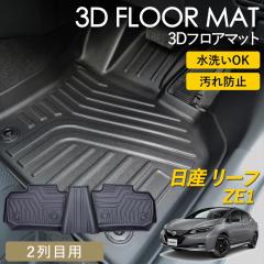 ���[�t ZE1 3D �t���A�}�b�g ���O �}�b�g 3D�}�b�g 2��� �㕔���� ��� �s�b�^���t�B�b�g ����h�~ �h�� �h�� �������ȒP �ې� �u��