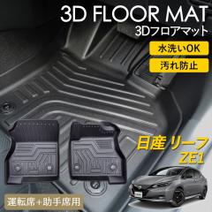 ���[�t ZE1 3D �t���A�}�b�g ���O �}�b�g 3D�}�b�g �^�]�� ����� 1��� �O�� �s�b�^���t�B�b�g ����h�~ �h�� �h�� �������ȒP �ې�