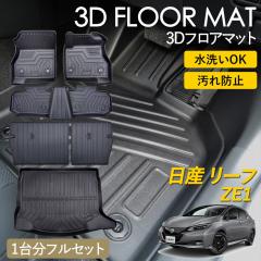 ���[�t ZE1 3D �t���A�}�b�g ���O �}�b�g 3D�}�b�g �^�]�� ����� 1��� 2��� �V�[�g�o�b�N�J�o�[ ���Q�b�W�p �t���Z�b�g �s�b�^���t�B