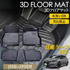 ���[�t ZE1 3D �t���A�}�b�g ���O �}�b�g 3D�}�b�g �^�]�� ����� 1��� 2��� �Z�b�g �O��� �s�b�^���t�B�b�g ����h�~ �h�� �h�� ����