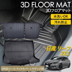 ���[�t ZE1 3D �t���A�}�b�g ���O �}�b�g 3D�}�b�g �V�[�g�o�b�N�J�o�[ ���Q�b�W �Z�b�g �s�b�^���t�B�b�g ����h�~ �h�� �h�� �������