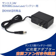 �T���G�X���o�b�e���[�Ή� RD9585�����i RD9580G �o�b�e���[�Ή� �y16.8V-1.5A�z 2025�N�� 24V Global Label �}���[�d �����[�d AC�[�d�A