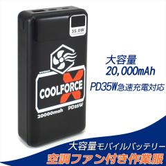 �󒲃E�F�A�[�d ���o�C���o�b�e���[ ��e�� 20000mAh �t�@���t����ƕ� �t�@���o�b�e���[ �󒲃E�F�A PD35W �}���[�d �c�ʊm�F USB Type-