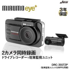 �h���C�u���R�[�_�[ �O�� 2�J���� �����^�� ���ԊĎ����j�b�g �I�[�r�X�Ή� GPS���� 3�N�ۏ� ���{�d�@�T�[�r�X �~�����A�C DRC-35ST2P   