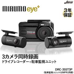 �h���C�u���R�[�_�[ 3�J���� �����^�� ���ԊĎ����j�b�g �O�� �ԓ� �I�[�r�X�Ή� 3�N�ۏ� ���{�d�@�T�[�r�X �~�����A�C DRC-35ST3P  GPS