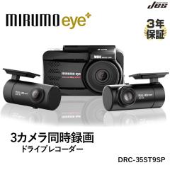 �h���C�u���R�[�_�[ 3�J���� �����^�� �O�� �ԓ� �I�[�r�X�Ή� �i�C�g���[�h���� 3�N�ۏ� ���{�d�@�T�[�r�X �~�����A�C DRC-35ST9SP  GPS