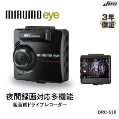 �h���C�u���R�[�_�[ �I�[�r�X�Ή� GPS���� ���ԊĎ� �i�C�g���[�h 3�N�ۏ� ���{�d�@�T�[�r�X JES �~�����A�C DRC-510 ���掿 ���@�\ G�Z