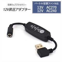�o�[�g���Ή� �ϊ��P�[�u�� AC270 AC271 AC240 AC241 ���o�C���o�b�e���[ USB���� �A�_�v�^�[ �X�C�b�`�t�� �y12V-B�z  AIRCRAFT L�^ 12V