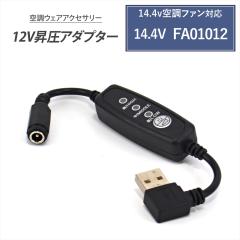 14.4V �t�@�� �Ή� USB���� �A�_�v�^�[ �󒲃E�F�A QC3.0 ���o�C���o�b�e���[ Quick Charge 3.0  �X�C�b�`�t�� �y12V-B�z �t�@���t�����