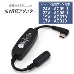 �o�[�g�� �ϊ��P�[�u�� 24V AC09-1 AC08-1 AC370 AC310 �Ή� AIRCRAFT �G�A�[�N���t�g �y���`�F IC101S �X�C�b�`�t�� �y18V-C�z ���o�C��