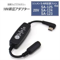 �V������ S-AIR �Ή� �ϊ��P�[�u�� 2025�N 20V SA-125 SA-225 �Ή� Type-C���� �A�_�v�^�[ L�^ 18V �X�C�b�`�t�� �y18V-C�z �t�@���t����