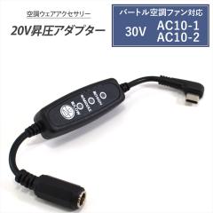 バートル 変換ケーブル 2026年モデル 30V AC10-1 AC10-2 対応 BURTLE