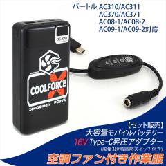 �y���o�C���o�b�e���[�Z�b�g�z 16V Type-C���� �A�_�v�^�[ �o�[�g���Ή� 24V AC09-1 22V 19V Type-C PD�Ή� �X�C�b�`�t�� �y16V-C-set�z 