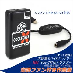 �y���o�C���o�b�e���[�Z�b�g�z 16V L�^ �V������ S-AIR �Ή� �ϊ��P�[�u�� 2025�N���f�� �X�C�b�`�t�� �y16V-C-set�z 20V SA-125 SA-225 