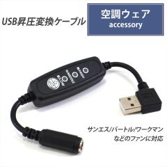 �T���G�X �o�[�g�� ���[�N�}�� �V������ �����x�� �y���`�F ���o�C���o�b�e���[ USB���� �ϊ��P�[�u�� �X�C�b�`�t�� �y9V-C�z �t�@���t��