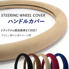 �n���h���J�o�[ �y������ �~ �X�G�[�h�� �X�e�A�����O�J�o�[ �~�j�o�� �����{�b�N�X ���ʎ� 23�G���t �g���� 36.5cm 40cm 41cm 45cm 46cm