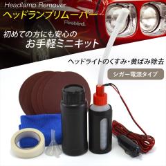 �w�b�h�����v�����[�o�[ �w�b�h���C�g �N���[�i�[ �Z�b�g �~�j�L�b�g ���΂� ������ ���� �V�K�[�d�� 12V�� ��p �V�K�[�\�P�b�g �J�[�V