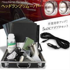 �I�[���v���C�X ���K�㗝�X �w�b�h�����v�����[�o�[ 5mDC�A�_�v�^�[ �Z�b�g AC/DC �d�� �Ή� 12V ���{�� �������t�� �ȒP �{�H �J�[�p�i 