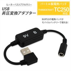 �o�[�g�� �d�M�p�b�h TC250 BURTLE THERMOCRAFT �T�[���N���t�g ���� �ϊ��A�_�v�^ ���o�C���o�b�e���[ �h���W���P�b�g �y9V-B�z   �q�[