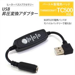 �o�[�g���Ή� TC500 �d�M�p�b�h �T�[���N���t�g 2022 �ϊ� USB���� �P�[�u�� ���o�C���o�b�e���[ �d�M�x�X�g �X�C�b�`�t�� �y9V-C�z BURT