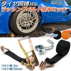 bVOxg ύڎԗp ^CŔ Ή {Zbg `Fbg ԋ ^[s[X xg 50mm 3m 3_Zbgyzւ̂݁z